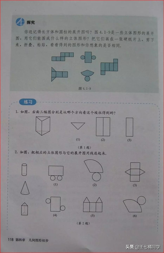人教版初中数学家教,家教版七年级上册数学