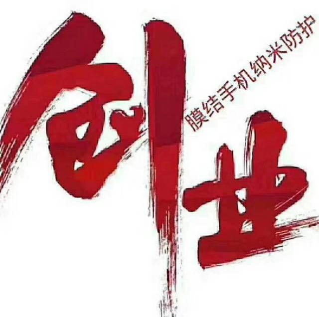 膜结纳米防护低风险创业项目推广,小本创业手机纳米镀膜机