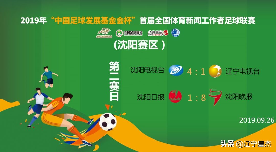 体育新闻工作者足球联赛,全国体育新闻工作者足球联赛