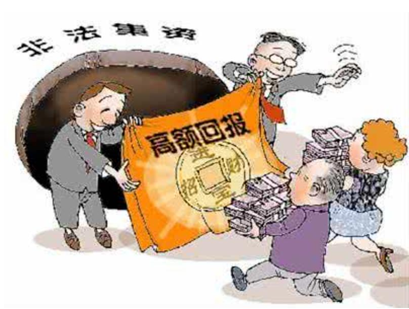 非法集资十大理财项目名称,以黄金理财名义非法集资风险提示