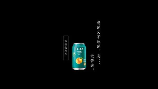rio微醺广告案例分析,rio微醺醉人吗