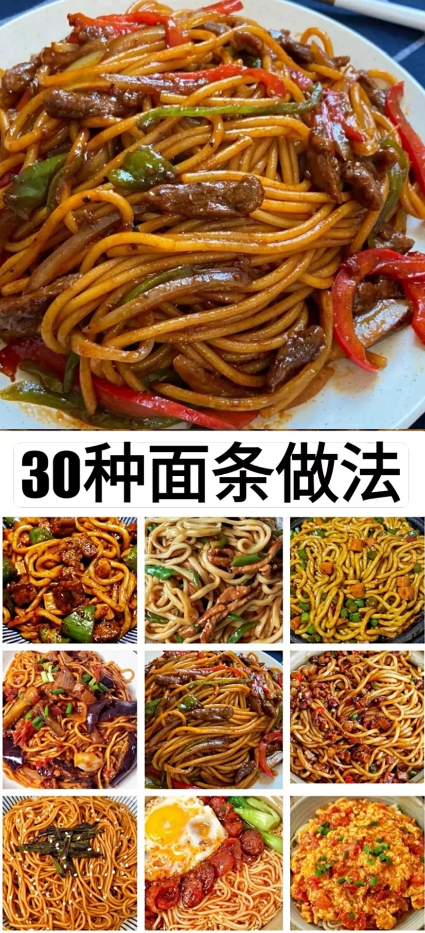 10种面条的做法简单实用一次学会,30种面条做法大全收藏备用了
