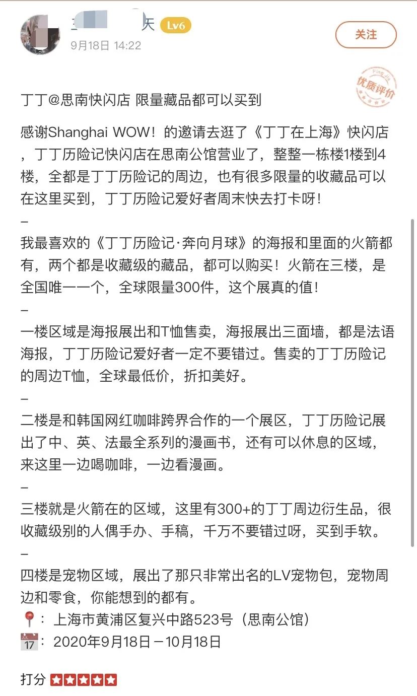 宠爱新开业,丁丁快闪店最新消息