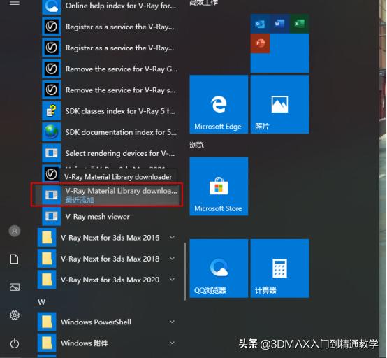 vray5.0渲染器安装教程,vray5.0渲染器免费安装