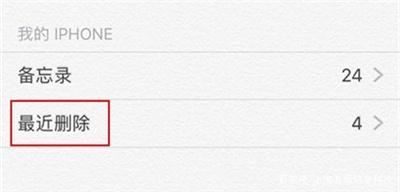苹果手机的备忘录删除了怎么恢复,苹果换手机了备忘录没了怎么恢复