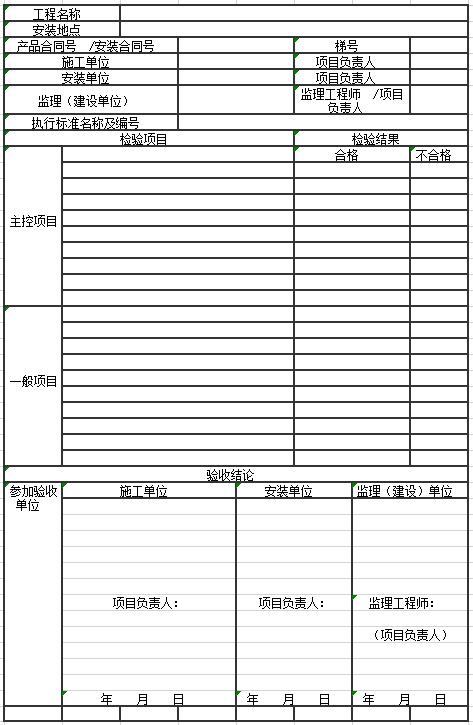 电梯验收规范gb50310-2002,gb50310电梯工程施工质量验收规范