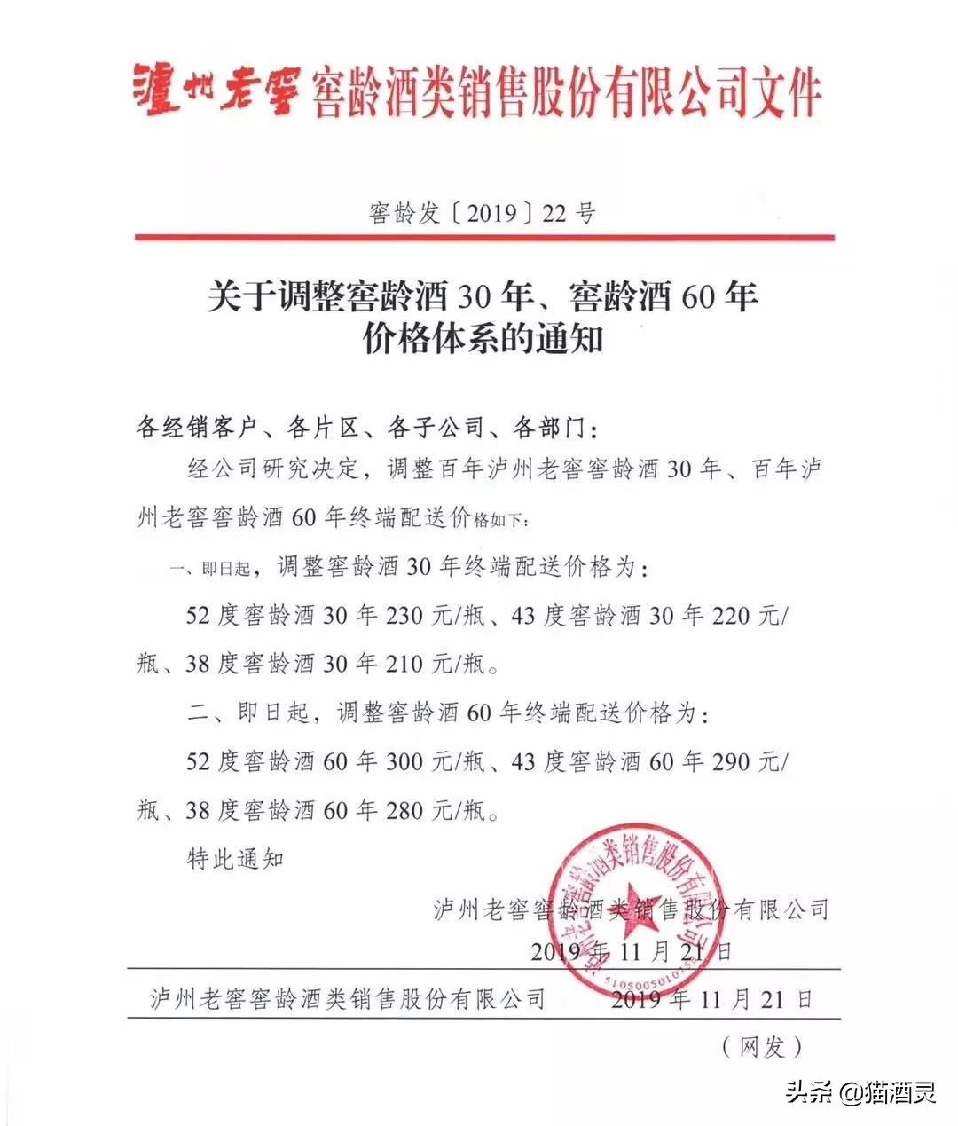 泸州老窖官宣涨价,泸州老窖调价函