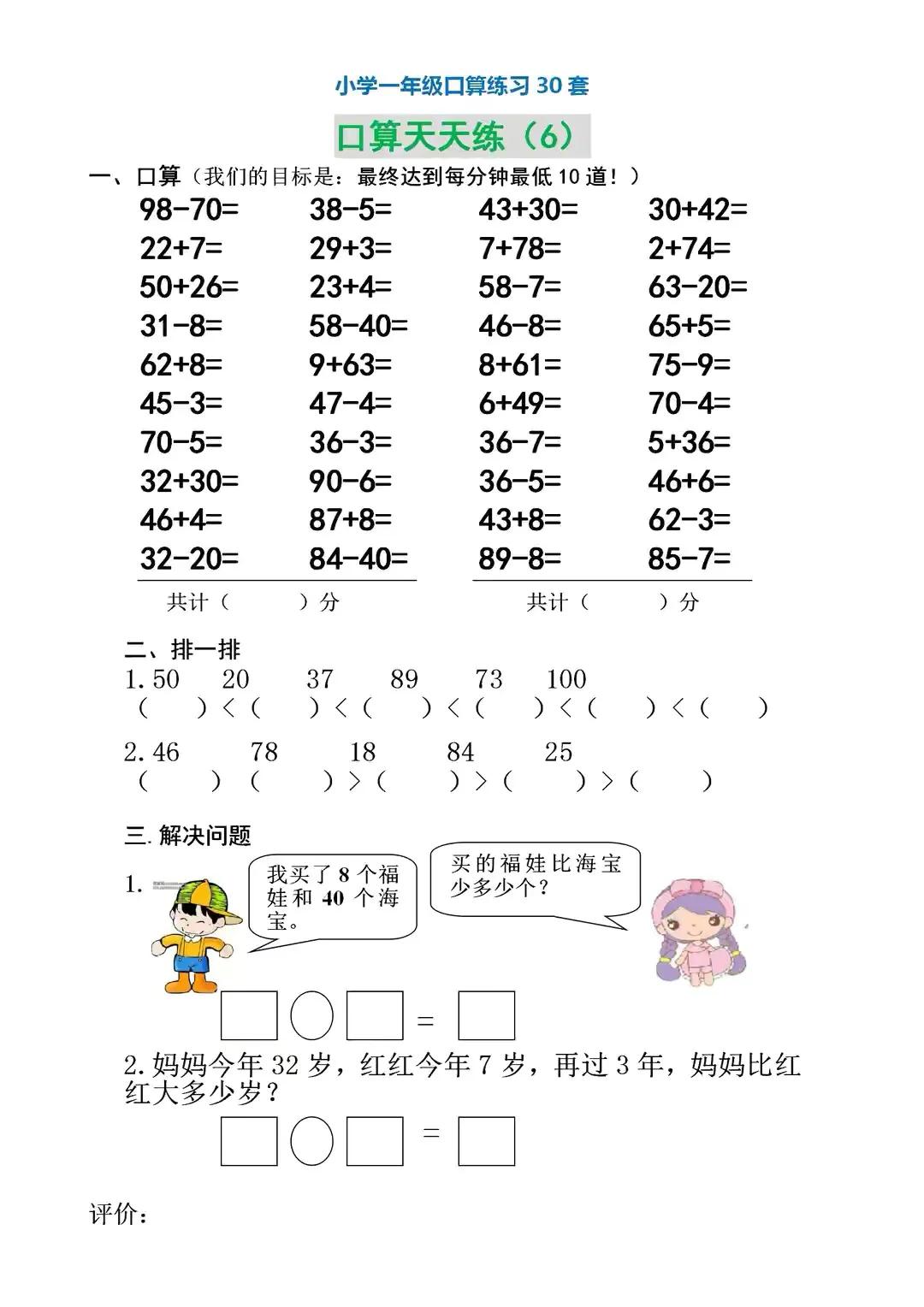 一年级20以内加减法口算题卡,小学一年级数学口算训练app