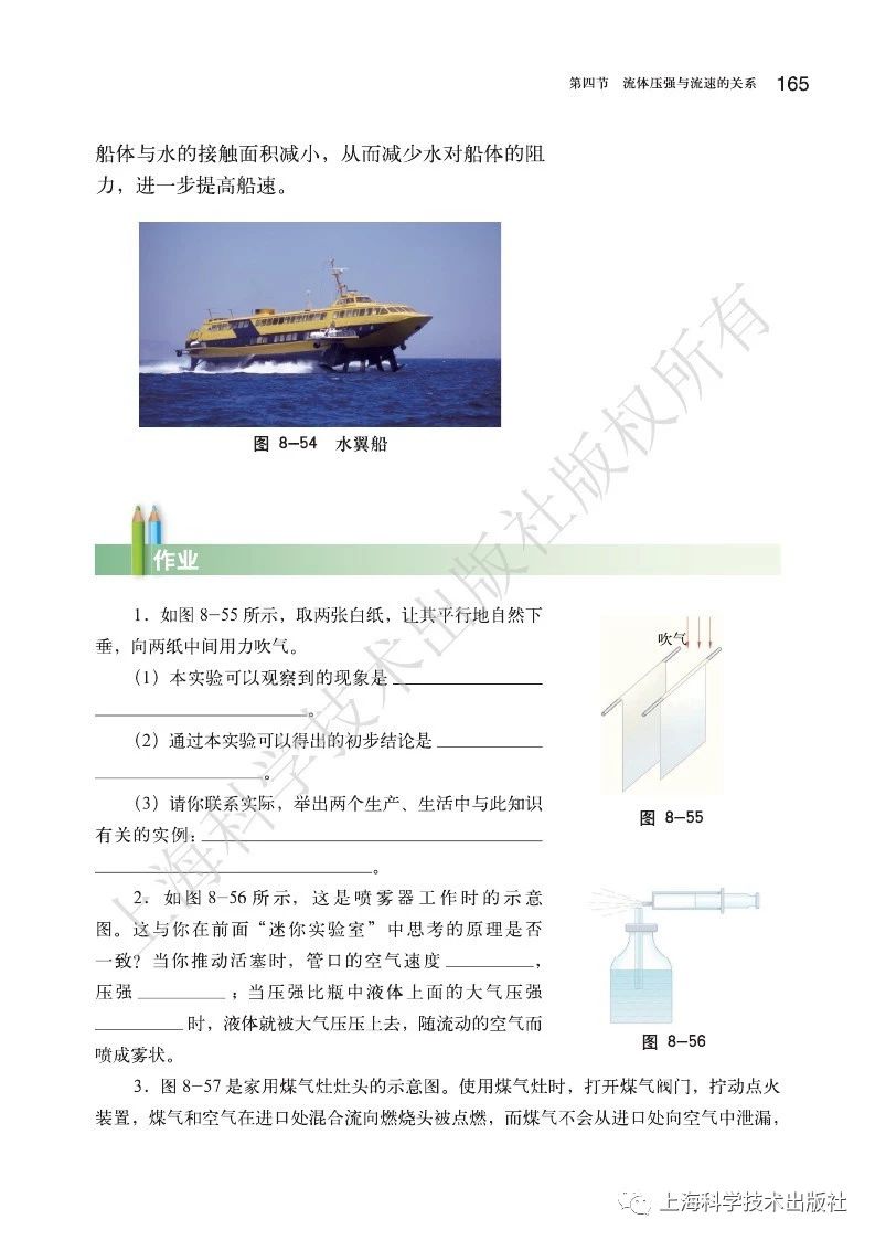 初中物理沪粤版八年级下册,乐乐课堂初中物理沪科版八年级