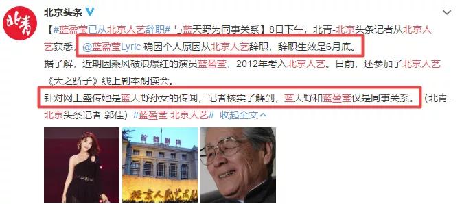 蓝盈莹为什么离开北京人艺,蓝盈莹为什么离开北京艺术剧院