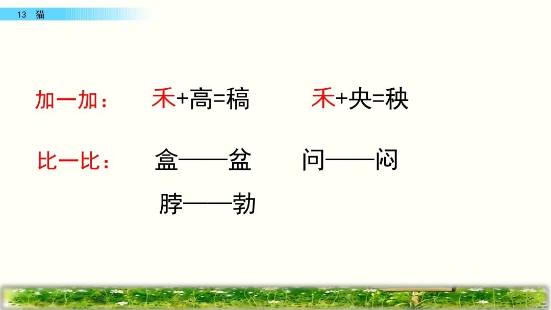 四年级下册语文13课猫课文解析,部编版四年级下册13猫教学视频