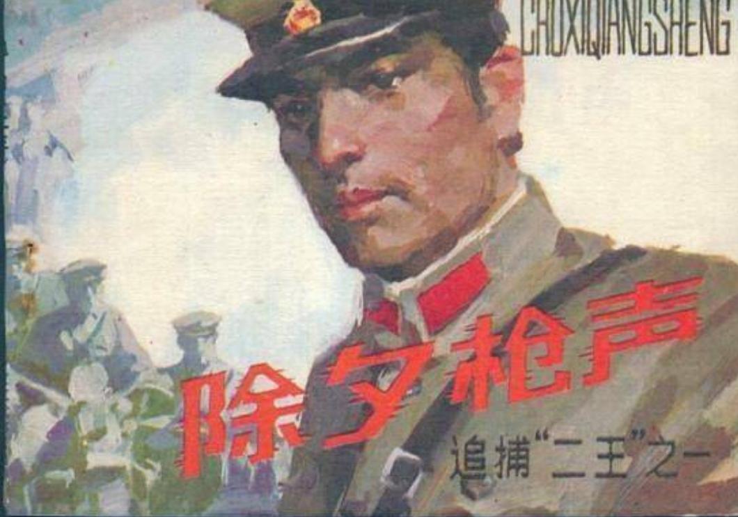 东北二王特大杀人案,东北二王特大杀人案的主角