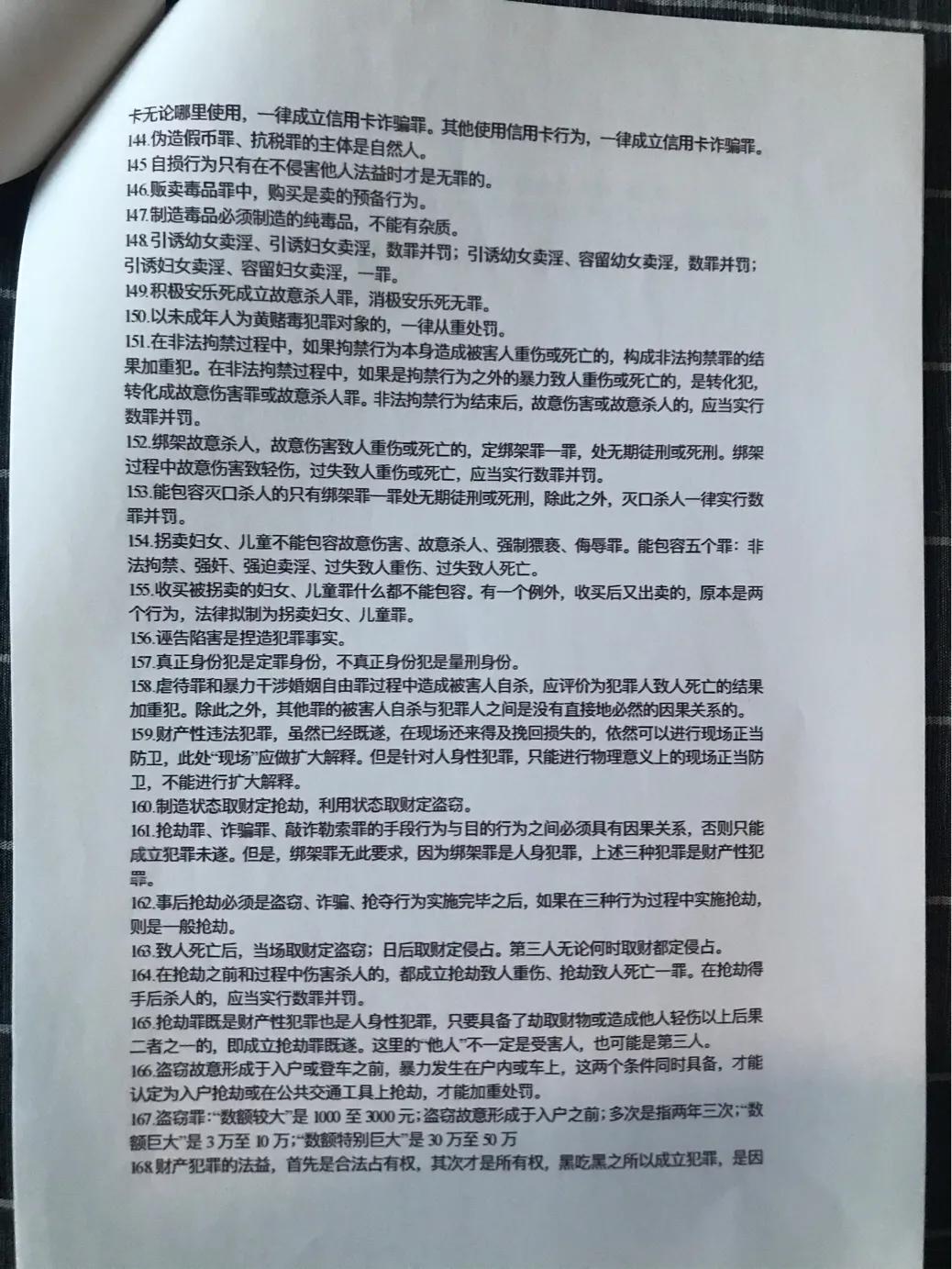 蔡雅奇2019年刑法干货,蔡雅奇刑法