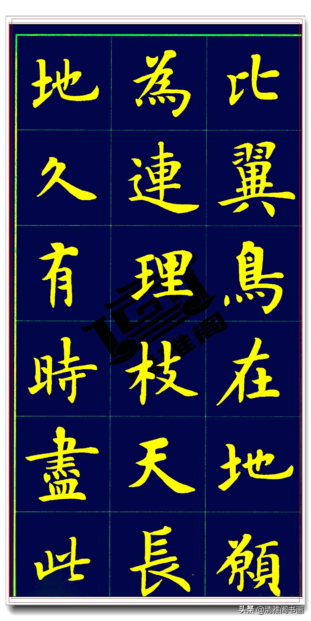 卢中南白居易长恨歌,卢中南长恨歌行楷硬笔完整版