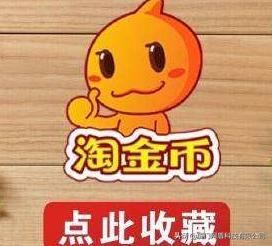 卖家赚取淘金币的方法,电商新手必读