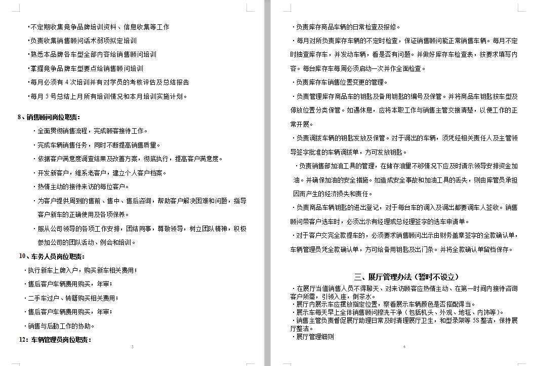 4s店汽车销售管理技巧与方法视频,汽车销售管理制度及流程