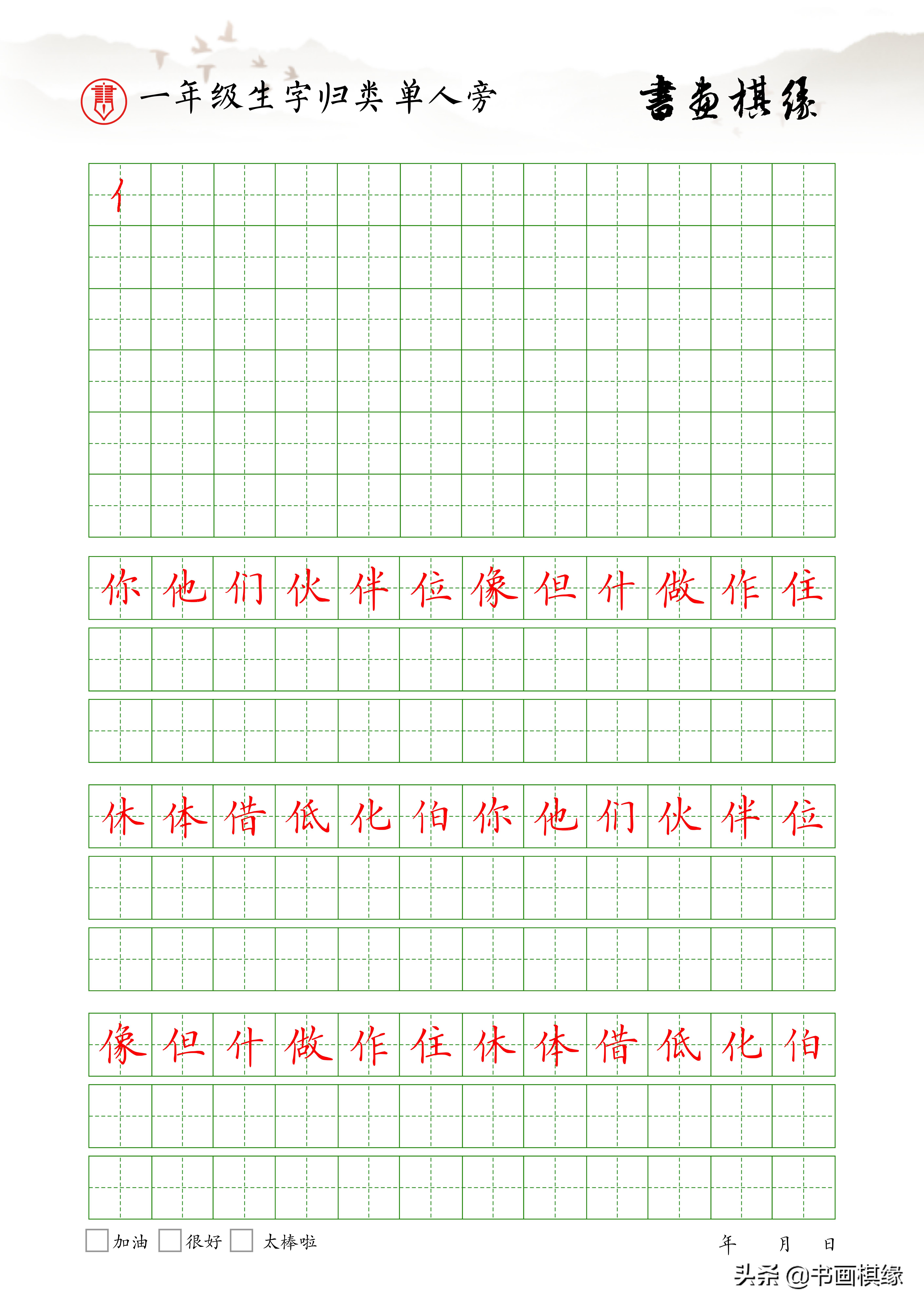 一年级下册生字偏旁部首整理,一年级生字偏旁部首笔画表