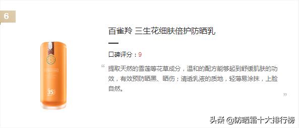 防晒霜推荐平价学生军训预算200内,2021公认最好的防晒霜平价日常