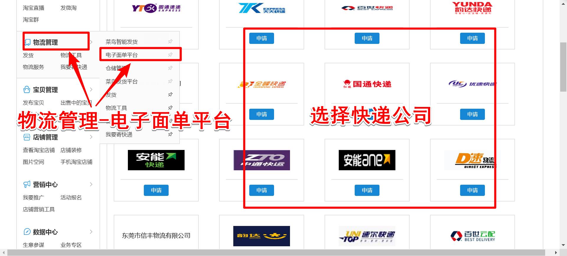 淘宝怎么打印抖音快递单,淘宝免费快递单打印软件