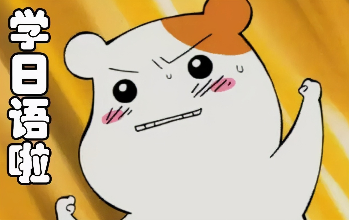 日语语法学习技巧,学日语技巧培训