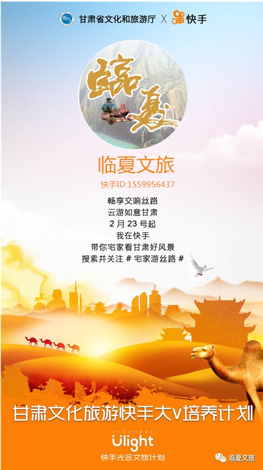 临夏州快手大V宣传视频*放播**量达650万！