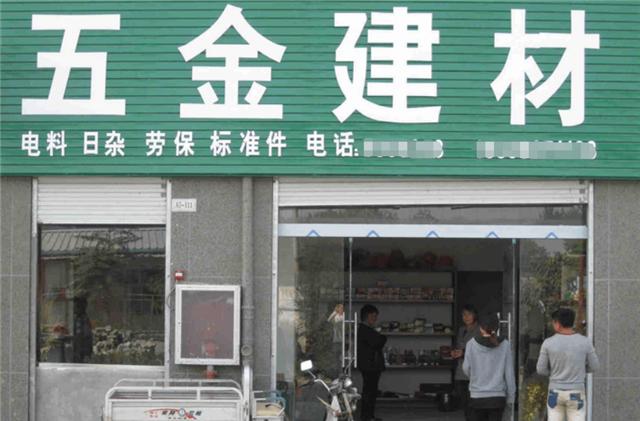 开五金店容易守店难的感悟,开五金店的失败经历