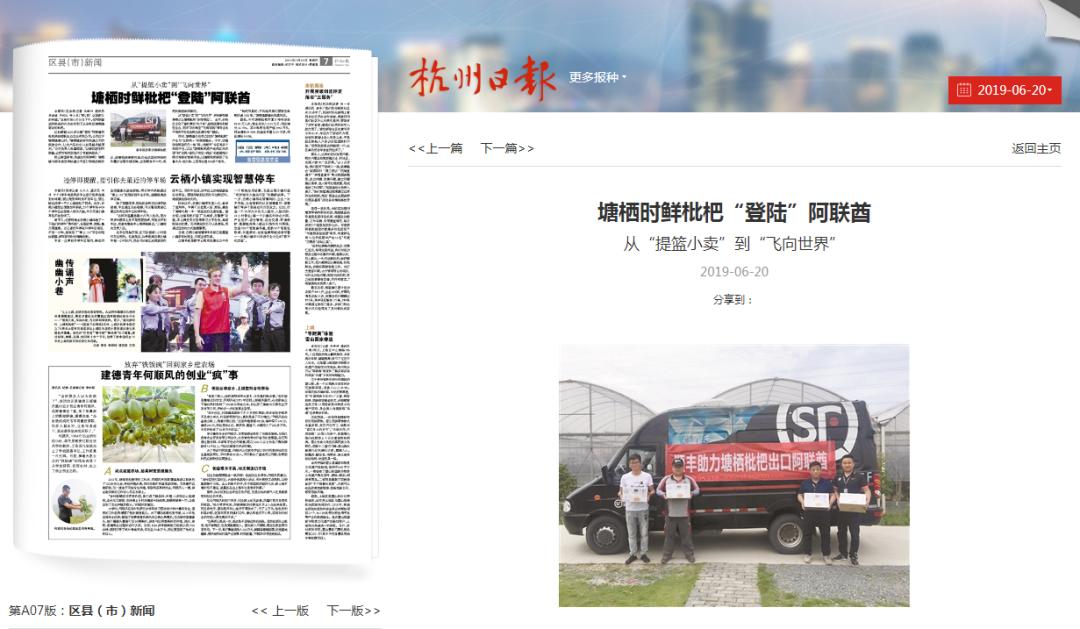 杭州塘栖枇杷采摘寄快递,塘栖枇杷采摘地点推荐