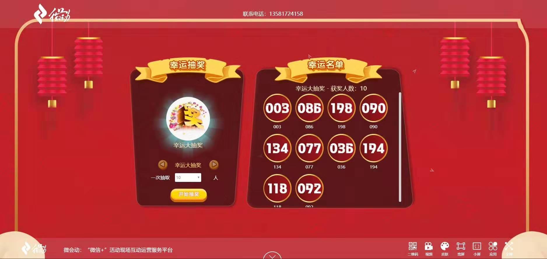 微会动高级版平台40余种微信大屏互动功能产品助力企业市场活动
