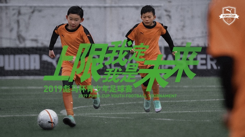 彪马杯西安站,彪马杯足球赛