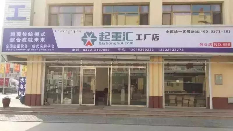 起重汇工厂店,开一家起重索具店怎么样