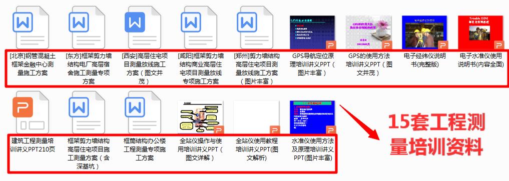 测量工程指导手册大全,工程测量技术标准清单
