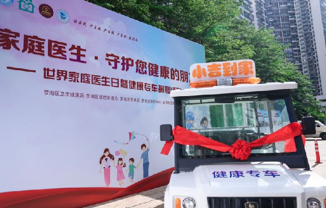 8部“小吉到家”健康专车开进深圳社区