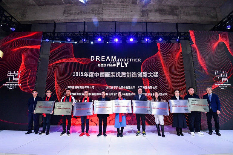 服装创新发展大会讲话,服装服饰创新发展高峰论坛