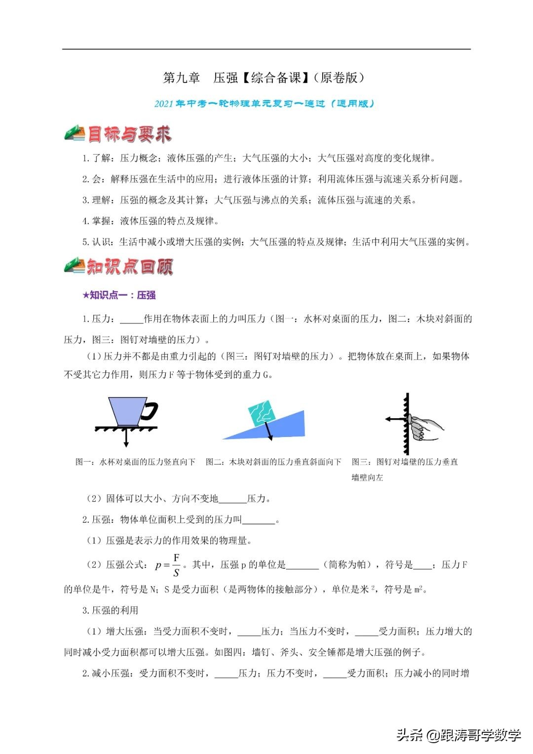 中考物理浮力压强变化量,初中物理压强浮力机械效率综合题