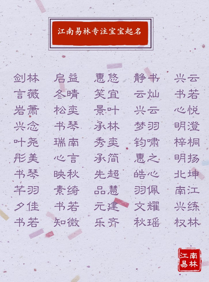 名字中带古诗的男孩名字大全,名字带诗句的女孩名字大全