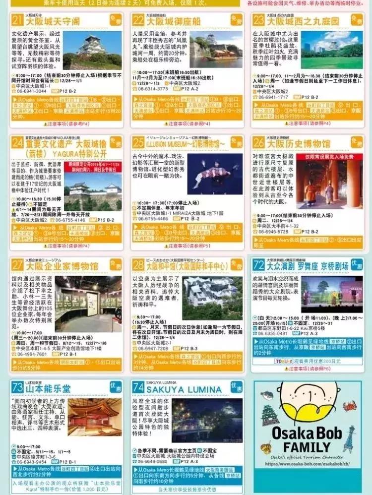大阪一日周游卡攻略,大阪周游卡一日攻略
