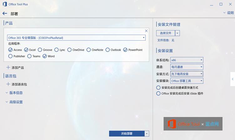 office2019下载,office3652016版怎么更新为2019