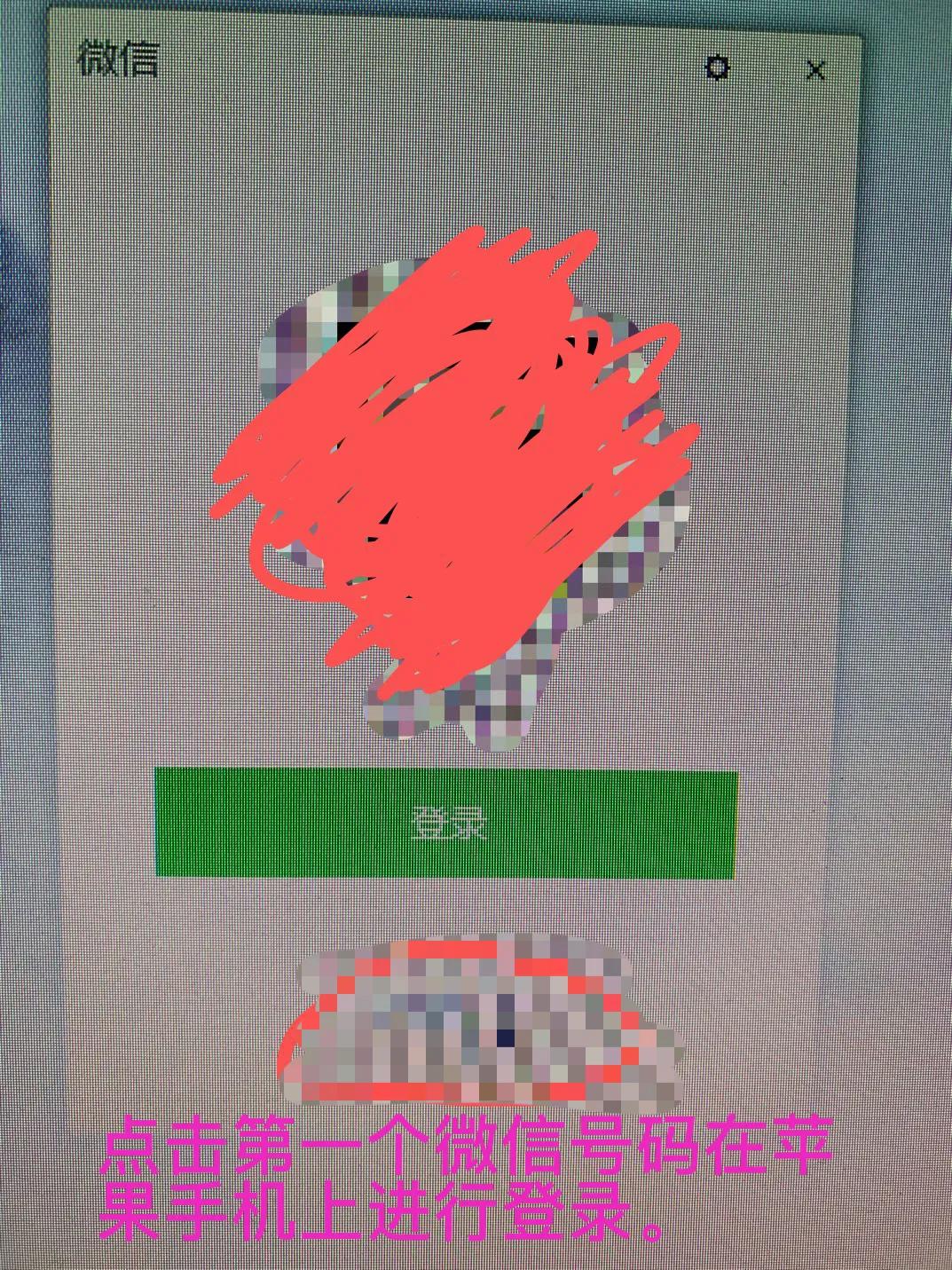 怎样在两个苹果手机同时登录微信,苹果手机如何在电脑登录两个微信