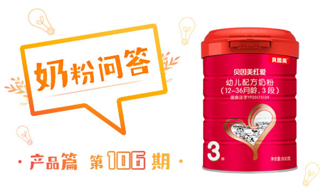 贝因美红爱儿童奶粉700g咋样,贝因美红爱儿童奶粉主打的是什么