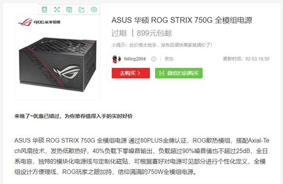 rogstrix雷鹰850g测评,rogstrix雷鹰550w