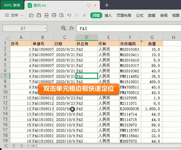 18条职场人士最常用的WPS技巧，送给你！