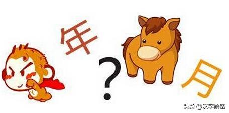 猴年马月真的存在吗,猴年马月真的来吗