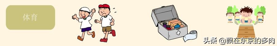 介绍一下日本小学生,中日小学初中孩子教育对比差异