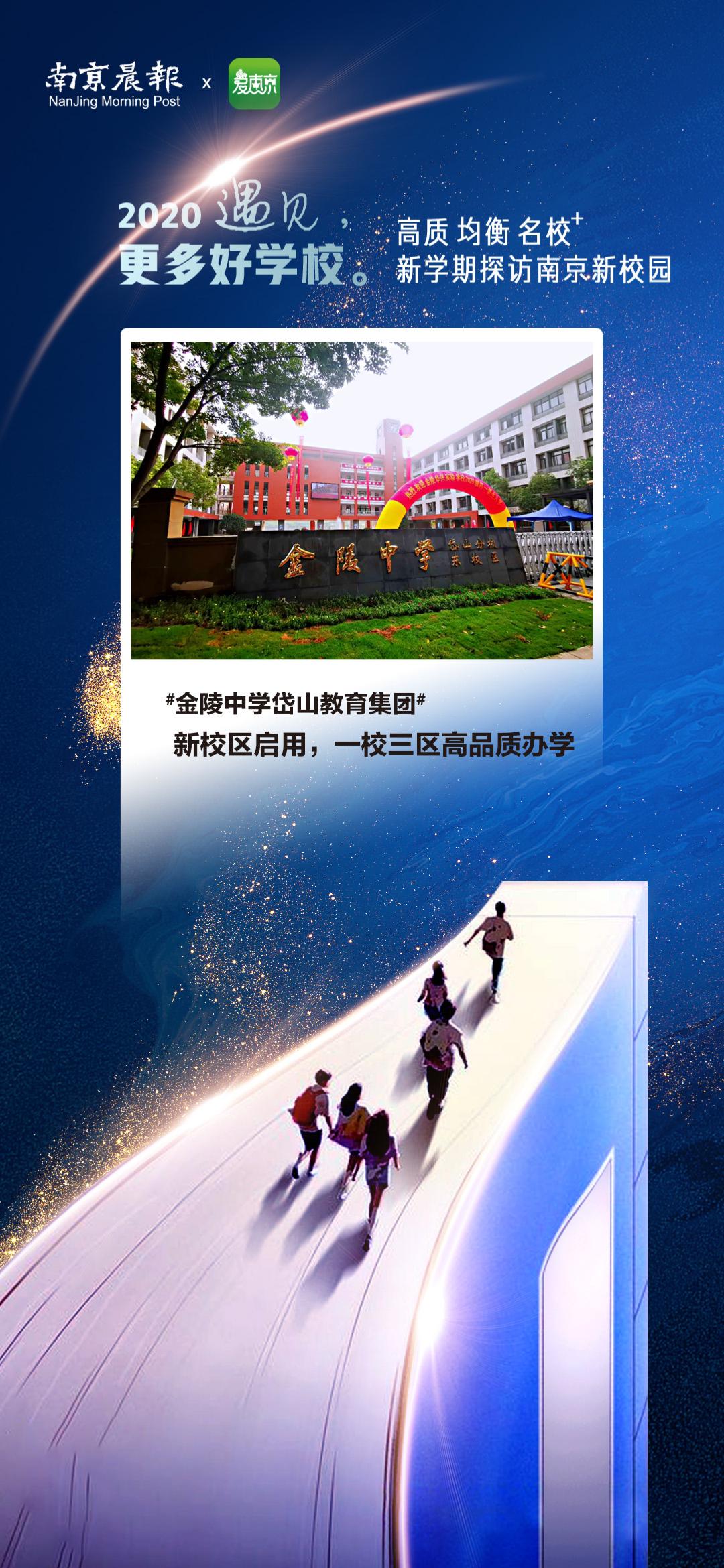 金中开学,金中岱山和雨花岱山