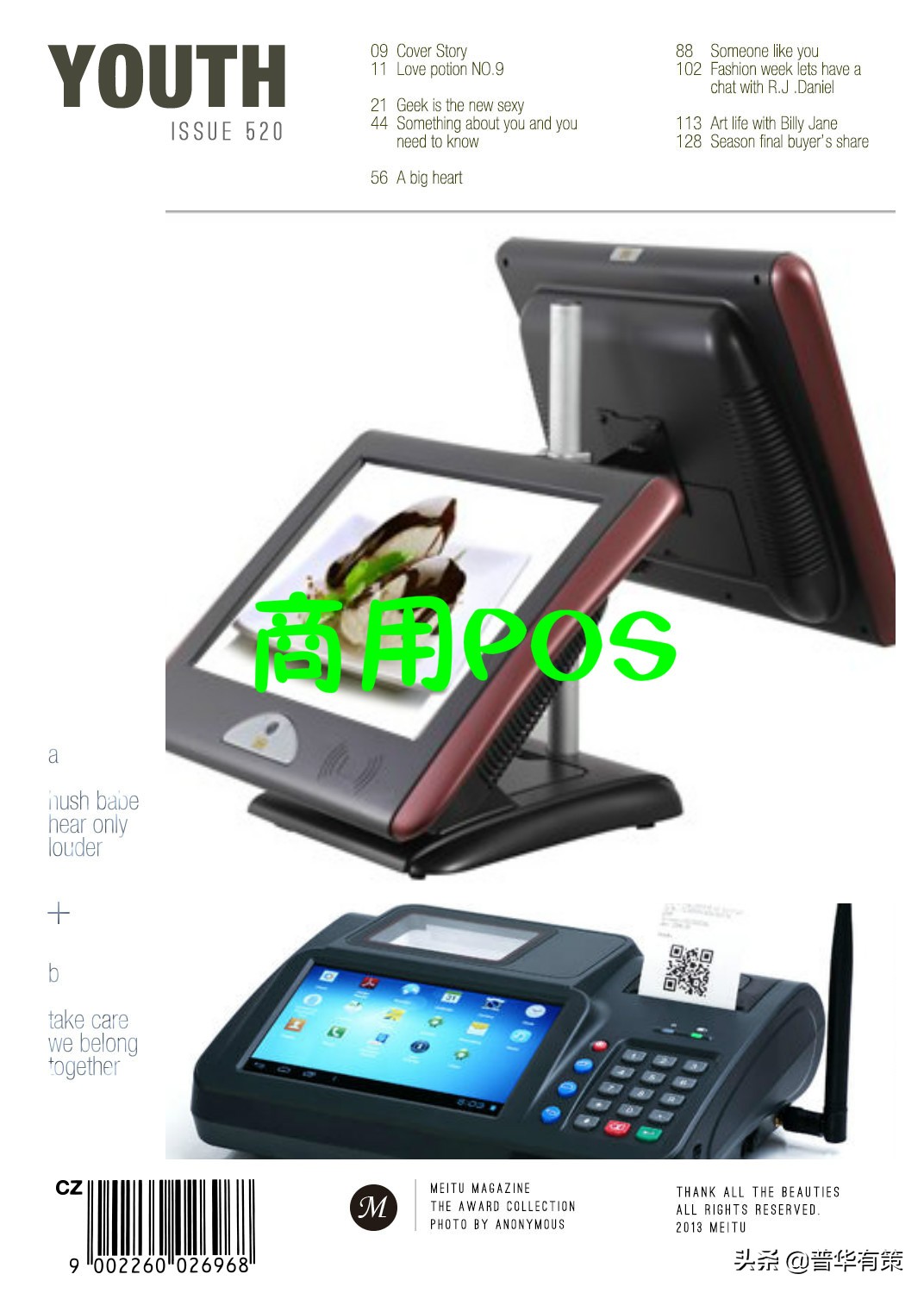 pos行业研究报告,商家pos机行业的未来趋势