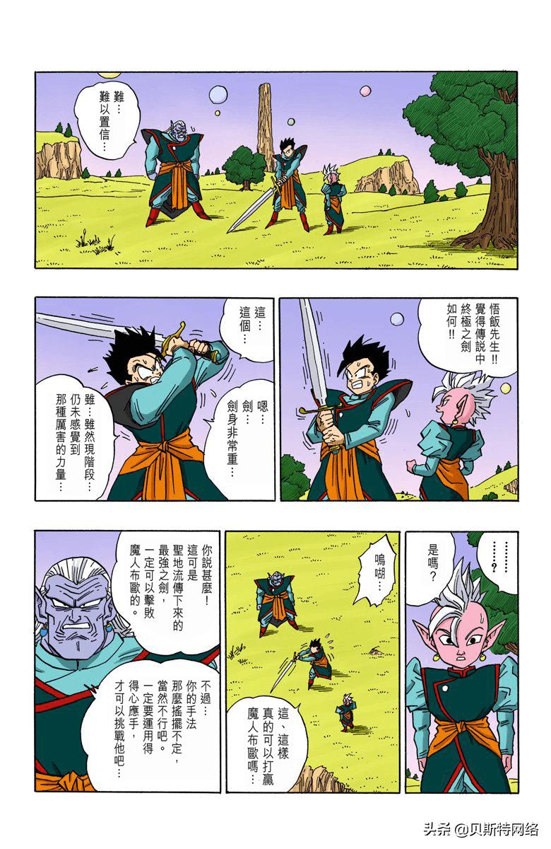龙珠漫画全彩472,七龙珠全彩漫画第252篇
