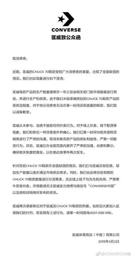 一场抢购匡威上热搜,匡威澄清排队抽签卖鞋