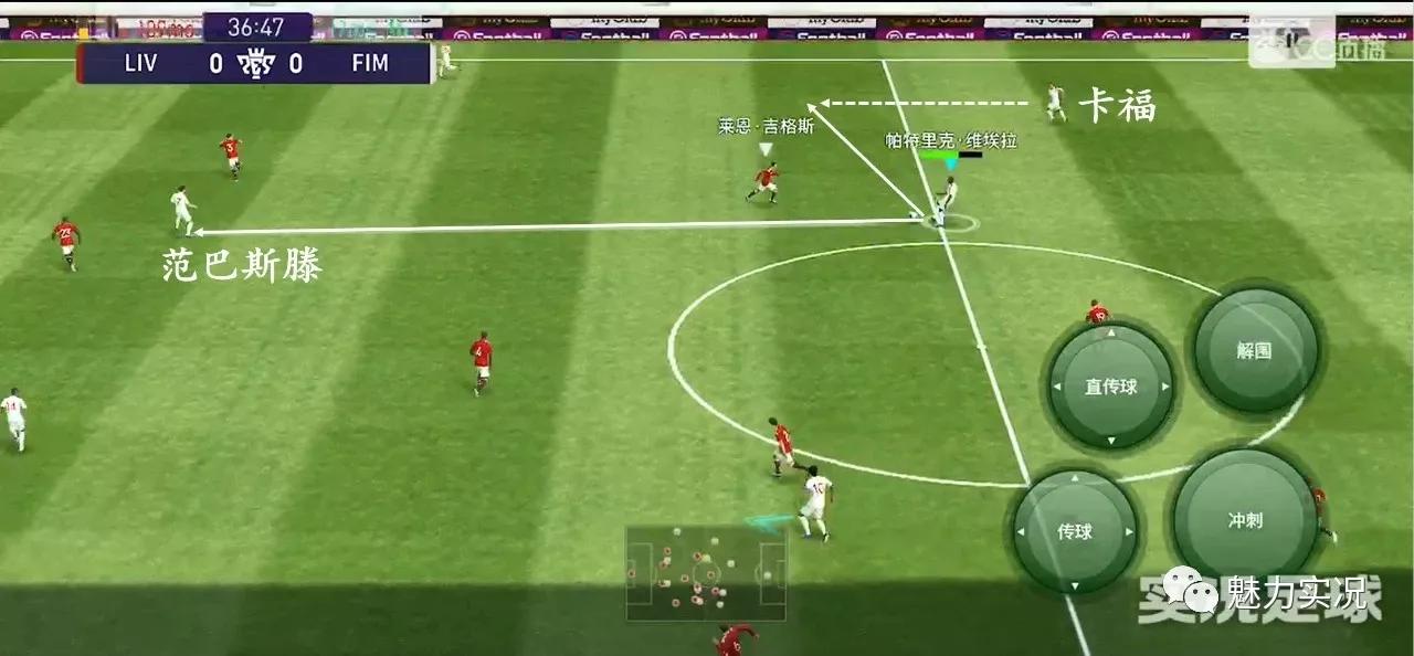 实况足球战术讲解,实况足球进攻战术教学