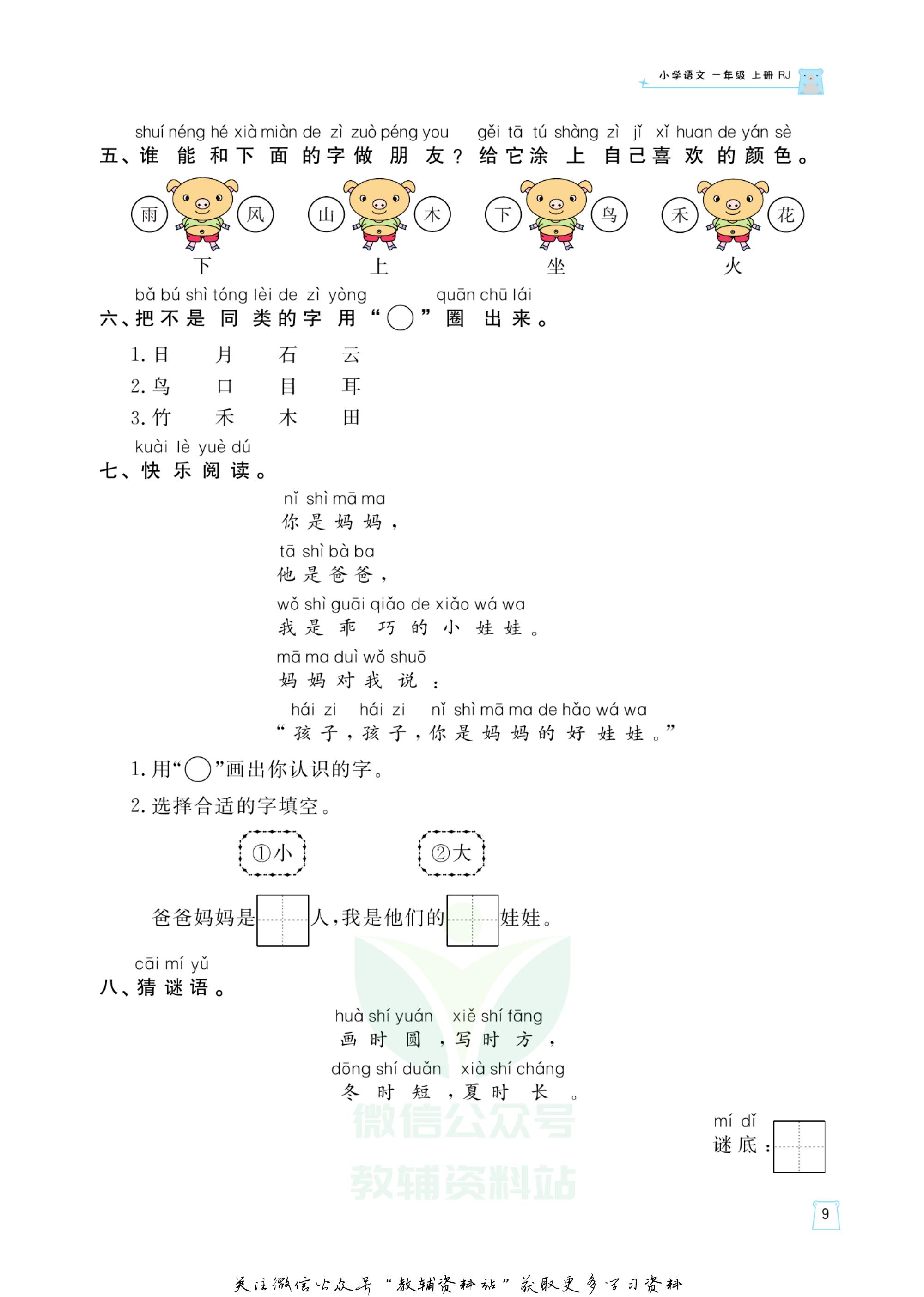 黄冈名师天天练一年级语文49页,黄冈名师天天练一年级上册语文