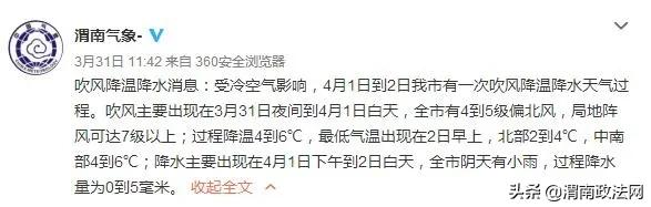今起渭南又迎新一轮降温+吹风+降水+霜冻，渭南最高气温下降6℃！